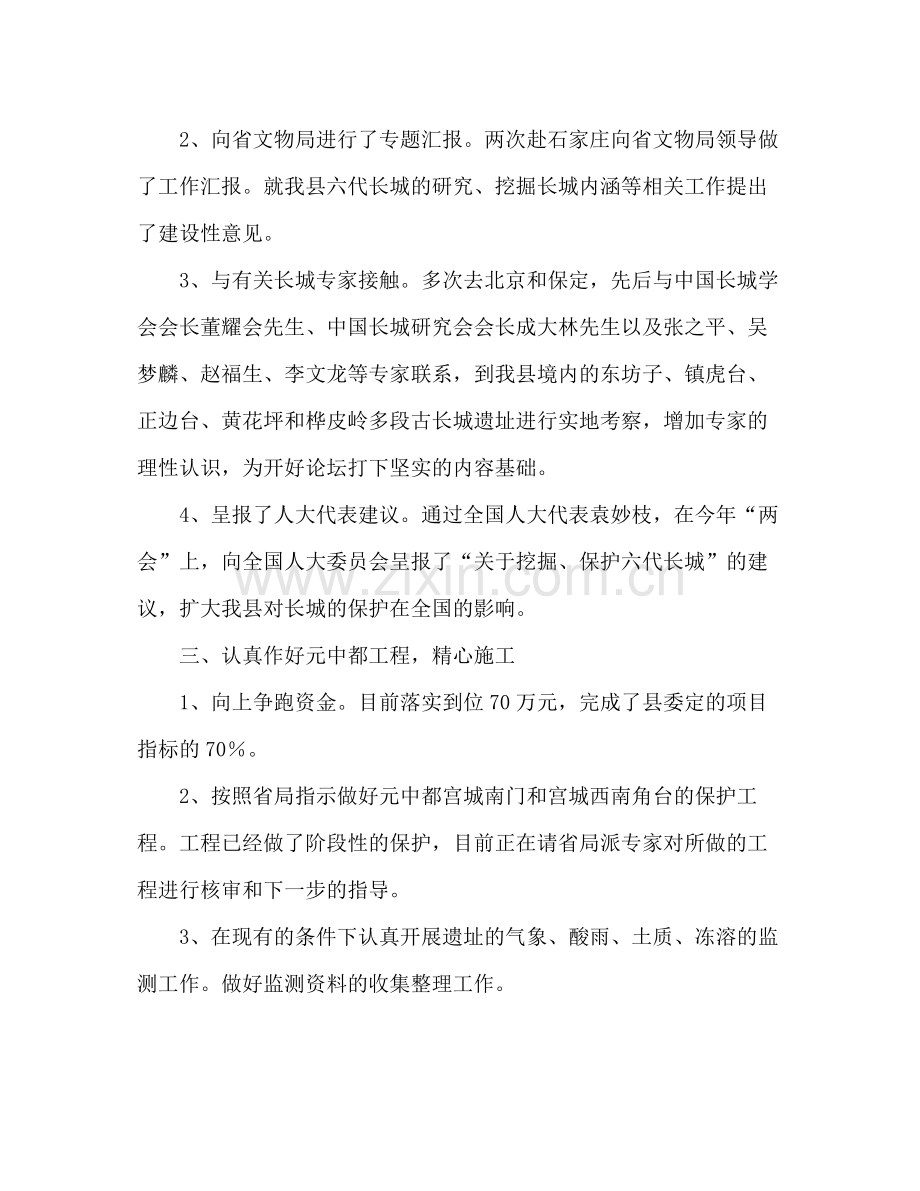 县文物局年工作总结范文.docx_第2页