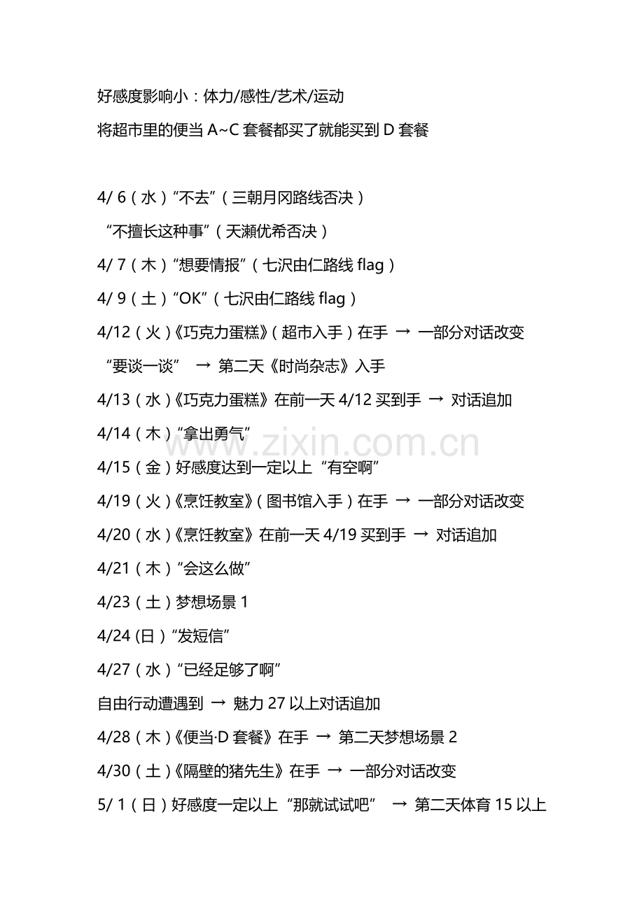 lovely cation2攻略===.doc_第2页