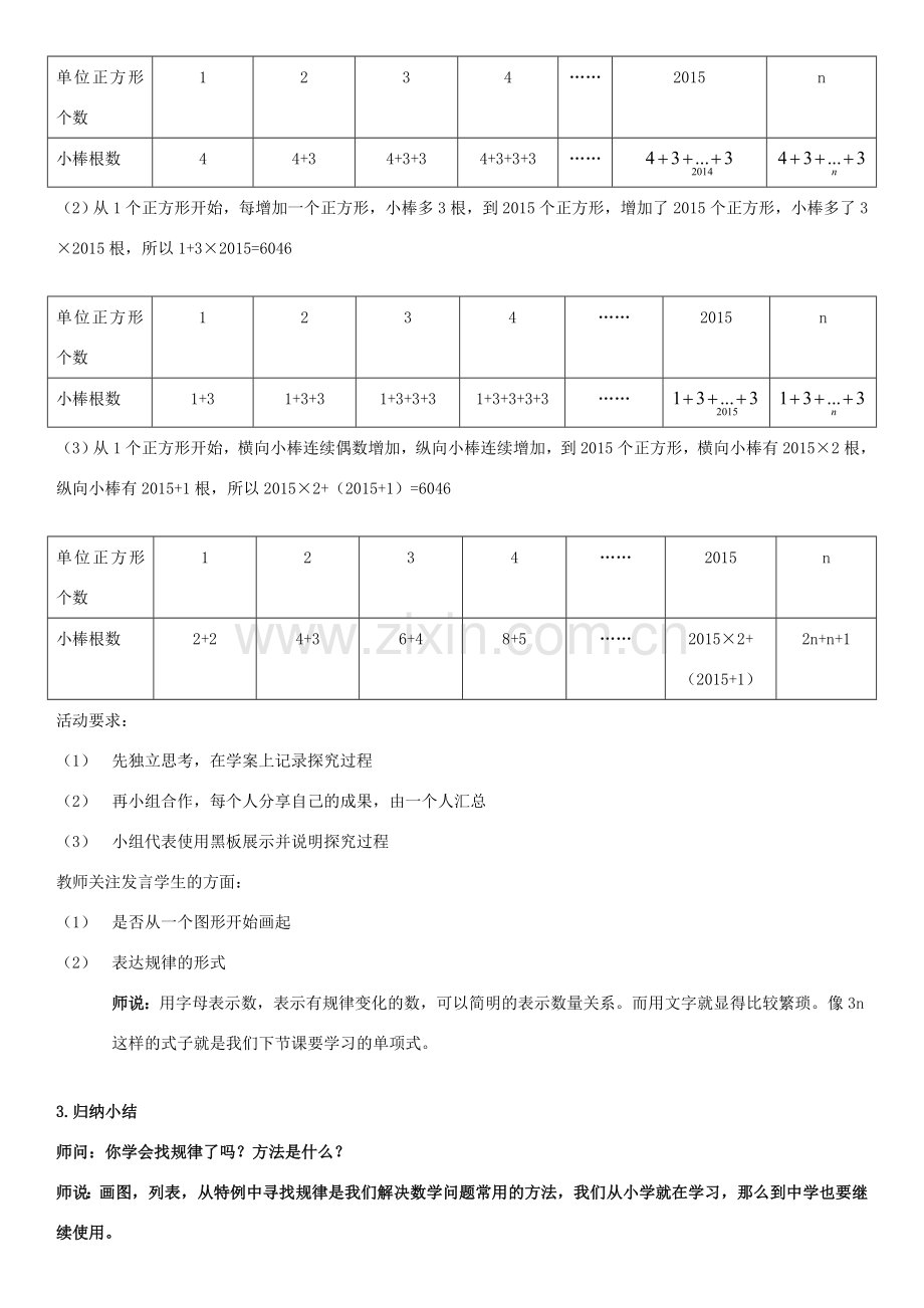 北京市海淀区七年级数学上册 找规律数学活动课教案 （新版）新人教版-（新版）新人教版初中七年级上册数学教案.doc_第2页