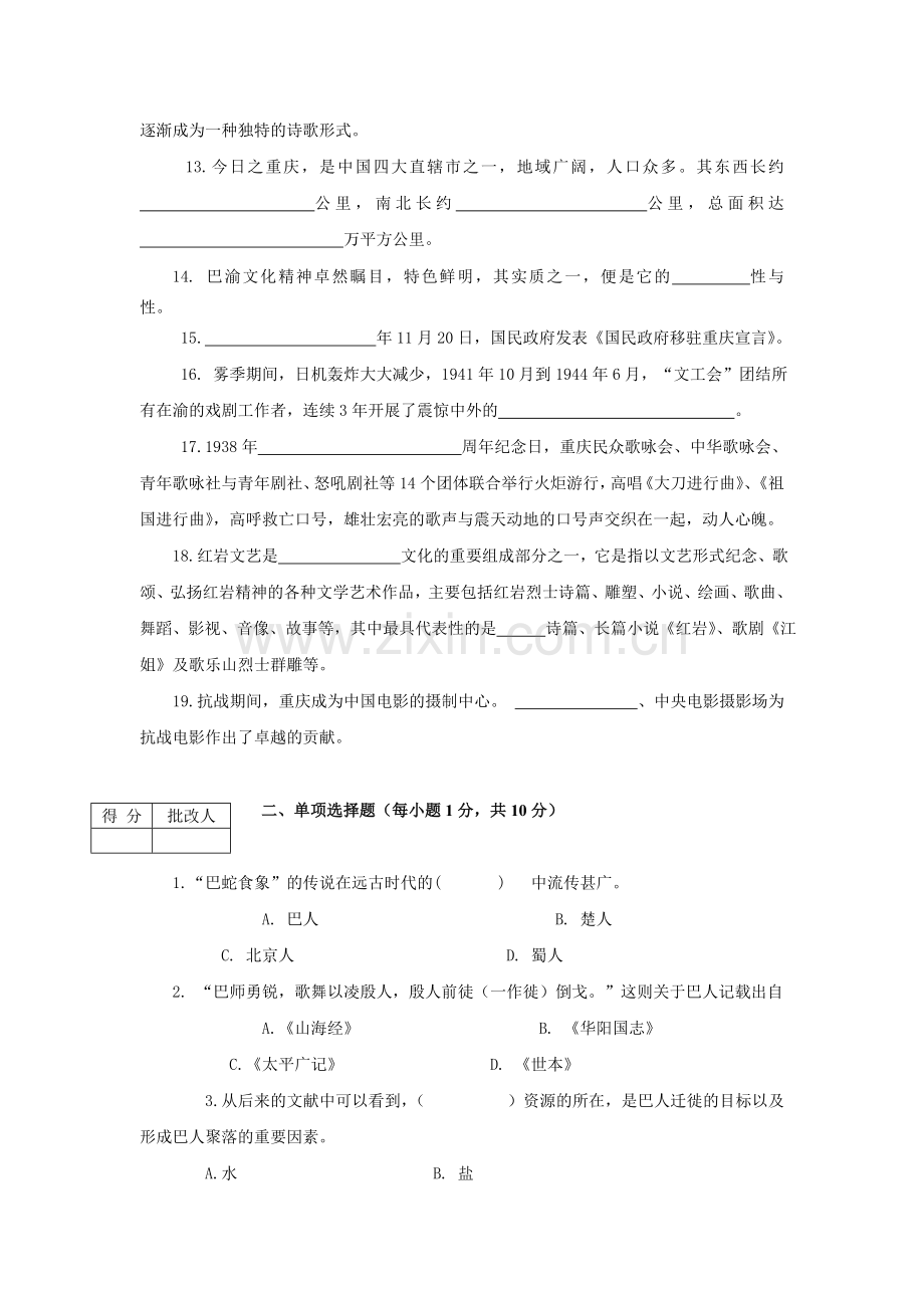 巴渝----地域文化第一二三四作业.doc_第2页
