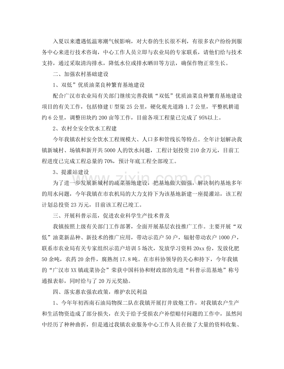 农业服务行业工作总结 .docx_第2页