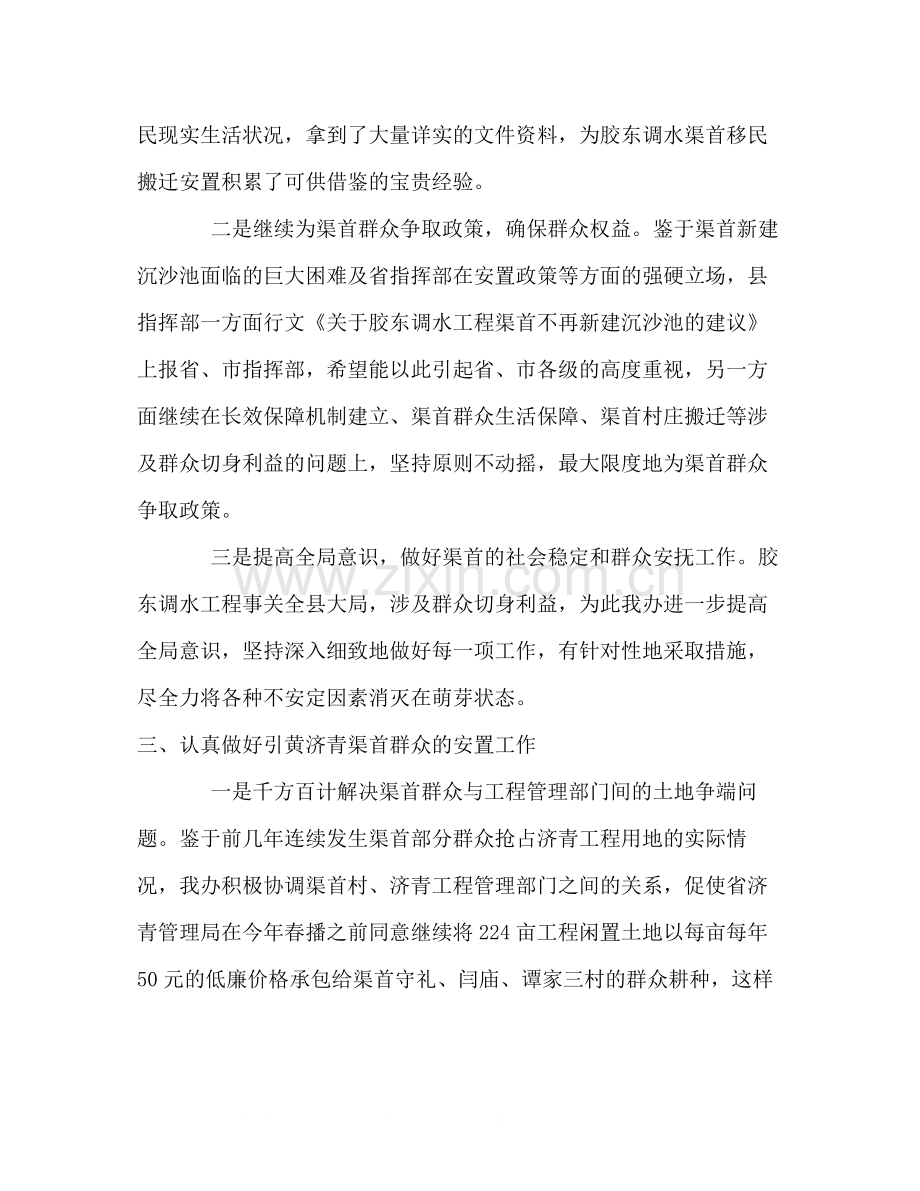 县引黄济青工作办公室年上半年工作总结.docx_第2页