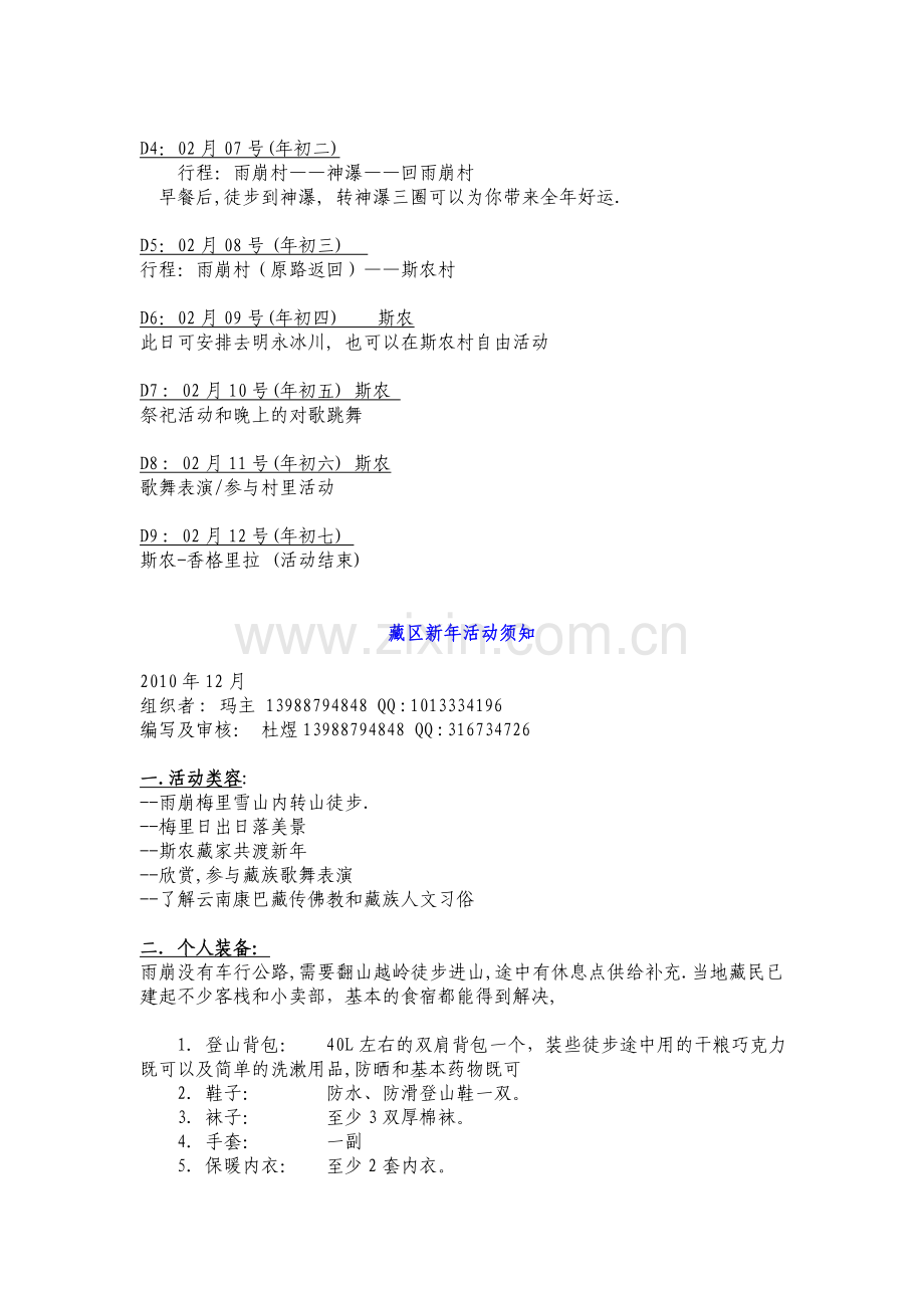 梅里雪山藏历新年行计划.doc_第2页