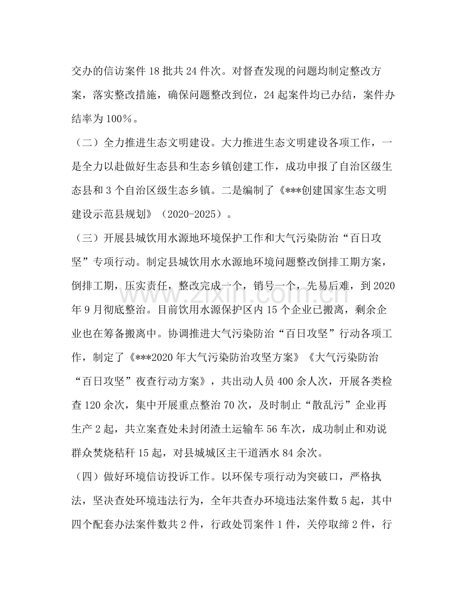 环保党建工作总结.docx_第2页