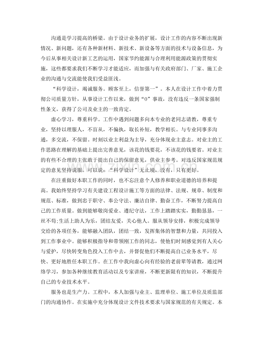 暖通工程师年终工作总结怎么写 .docx_第2页