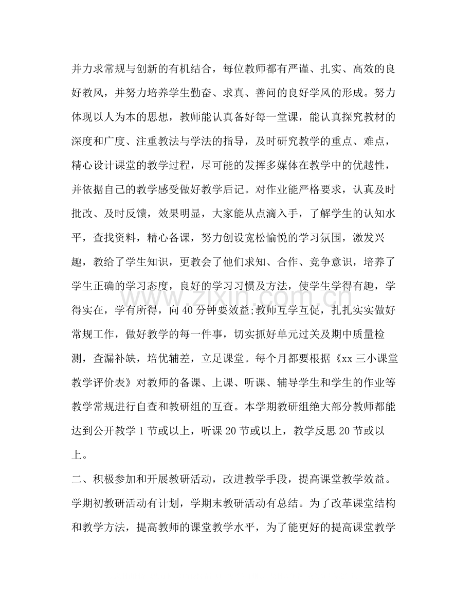 【小学教研室工作总结【教研室工作总结第二学期】】第二学期工作总结.docx_第2页