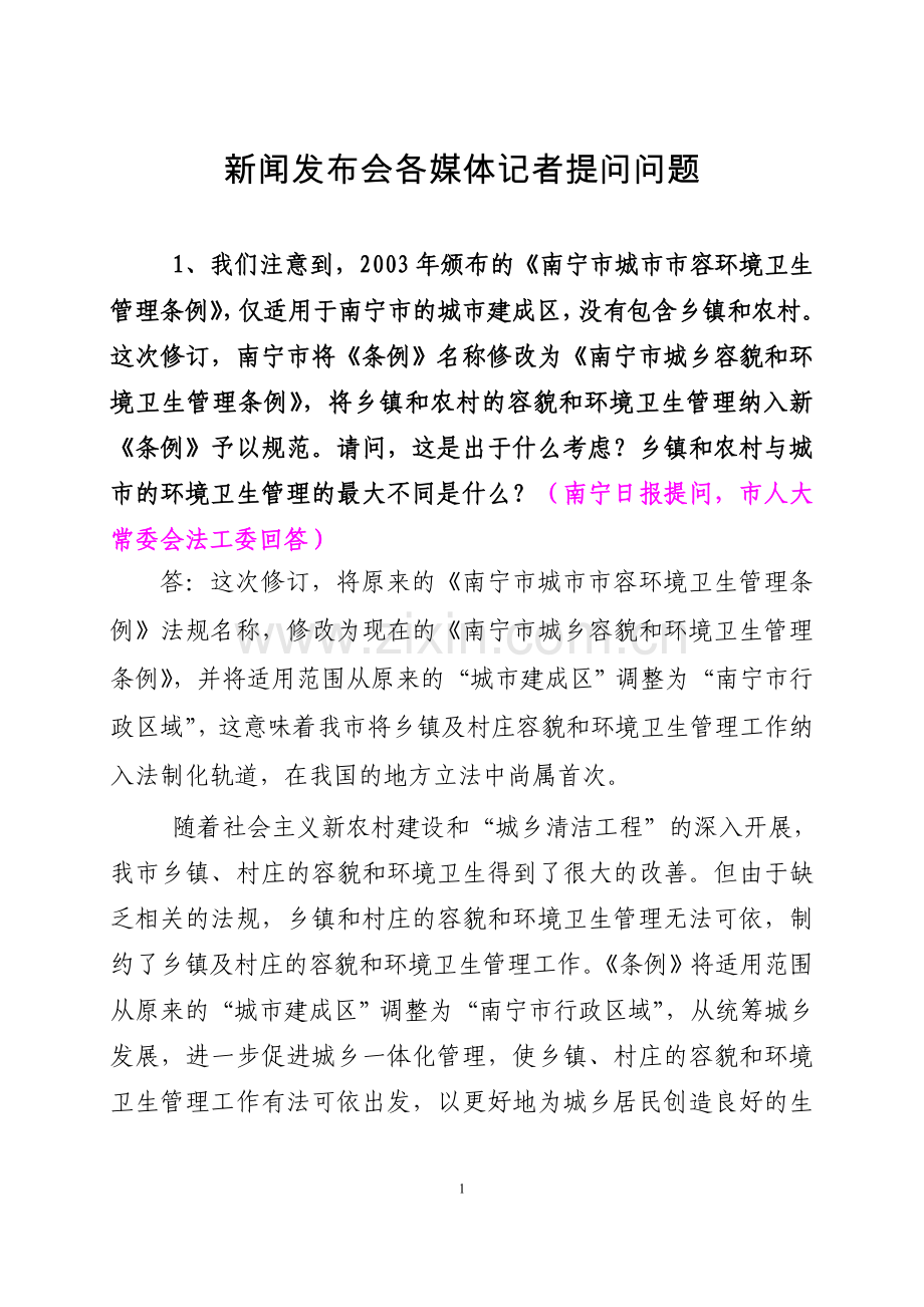 答记者问题及回答内容.doc_第1页
