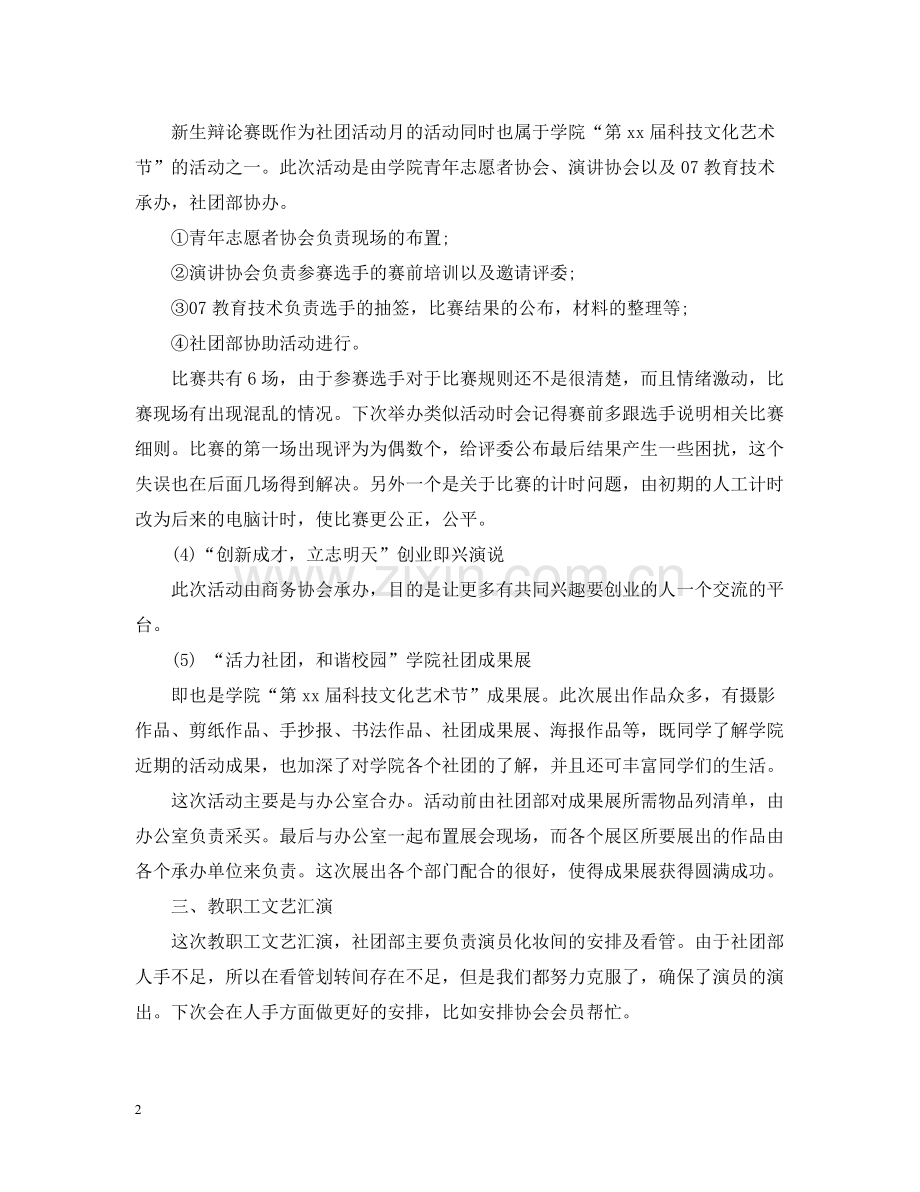 社团期末工作总结2.docx_第2页