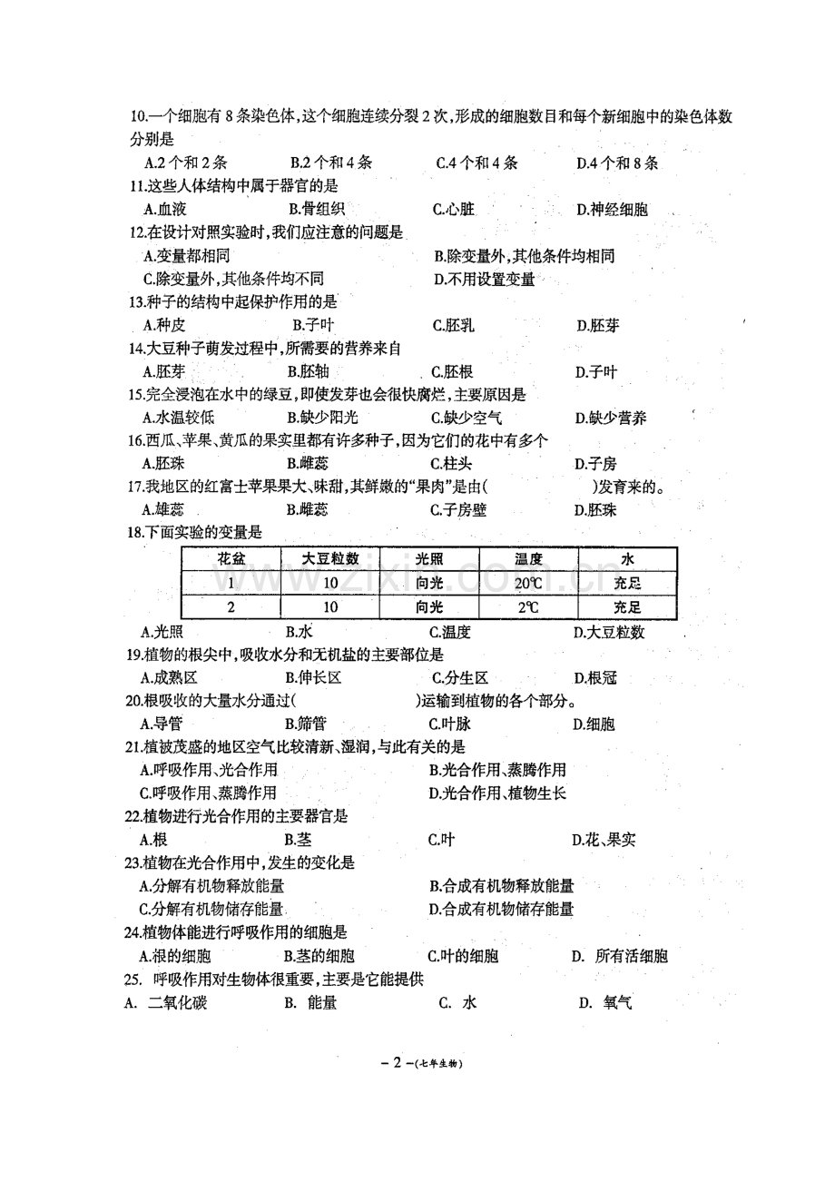 营口市2015-2016年七年级生物期末试卷及答案.doc_第2页