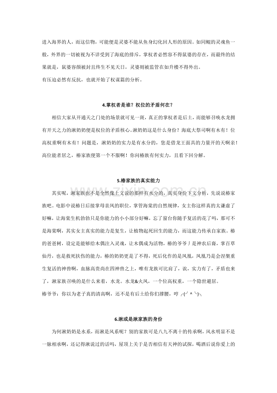 灵婆才是终极Boss？那些细思极恐的脑洞.docx_第2页