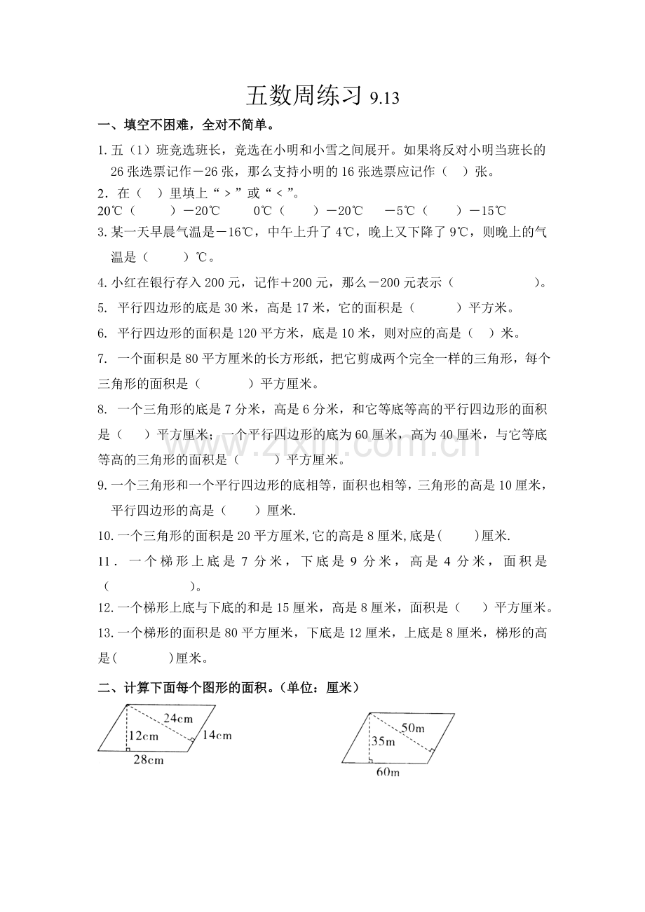 五数周练习913.doc_第1页