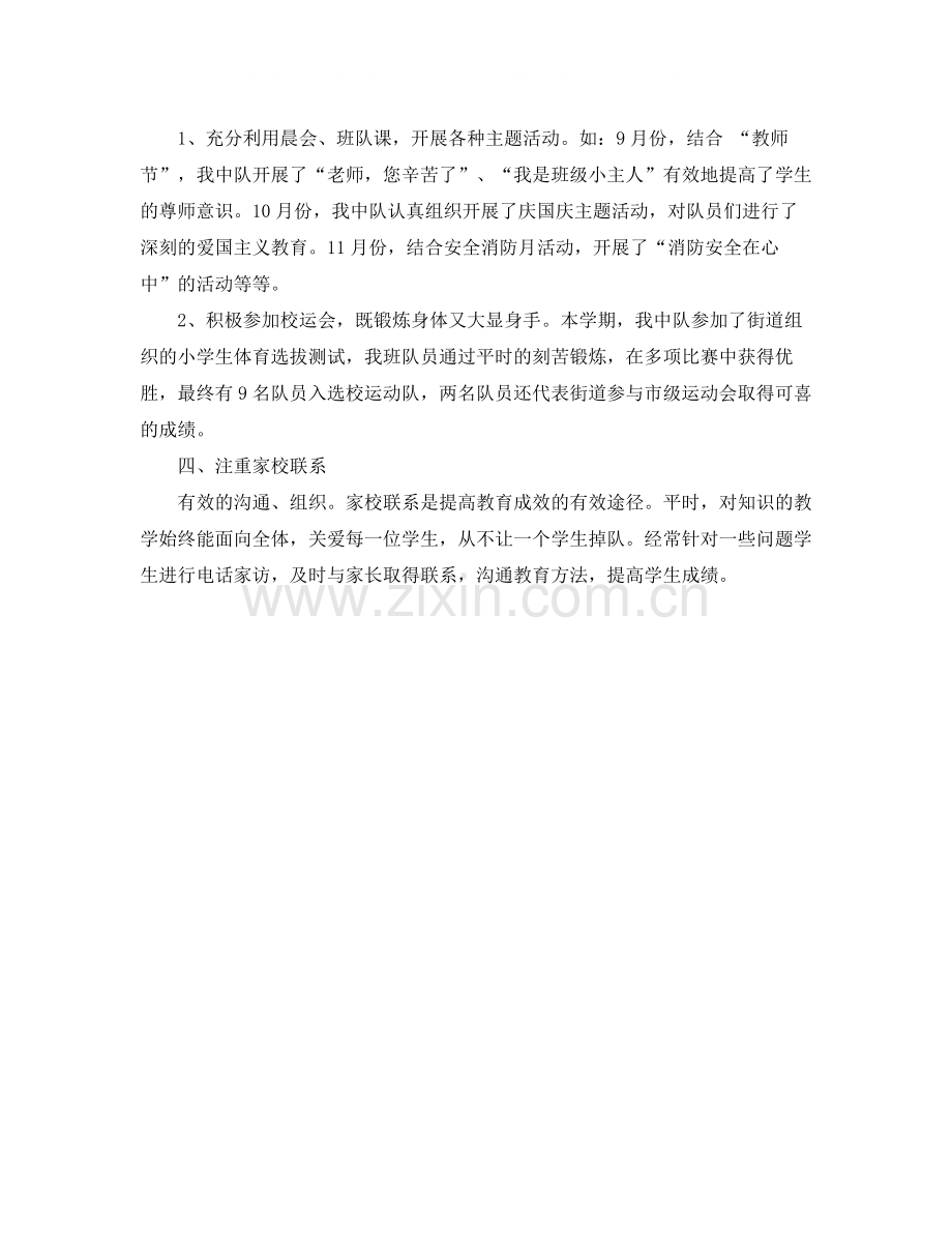 小学班队工作总结.docx_第2页