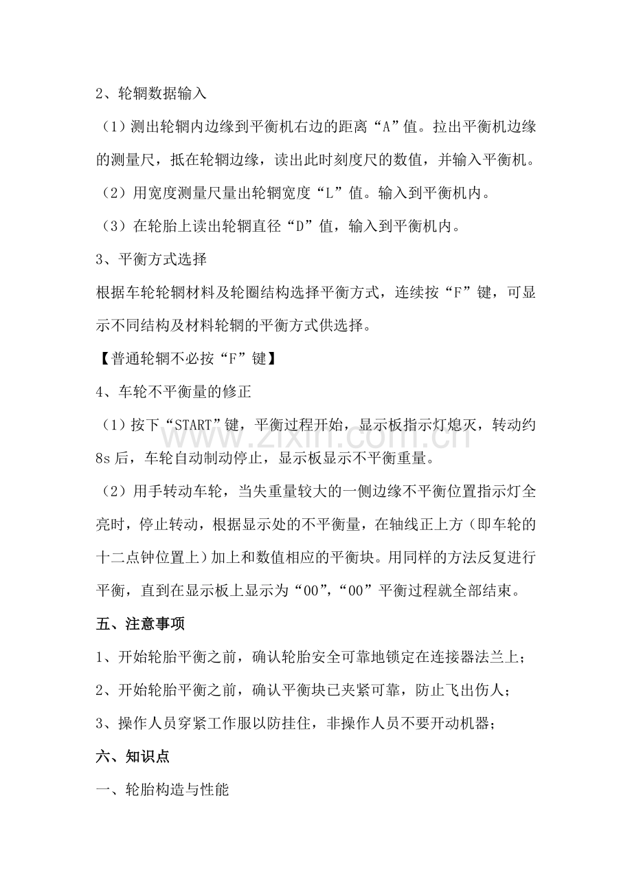 第十三节、四轮换位及动平衡操作.doc_第2页