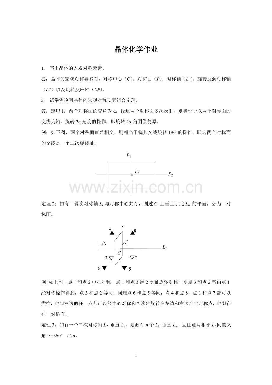 材料化学作业参考答案.doc_第1页