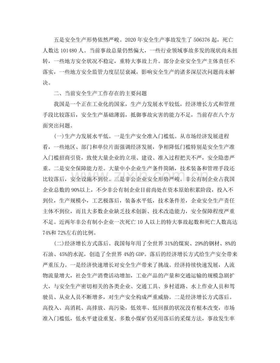 安全工作方面存在的问题总结.docx_第2页
