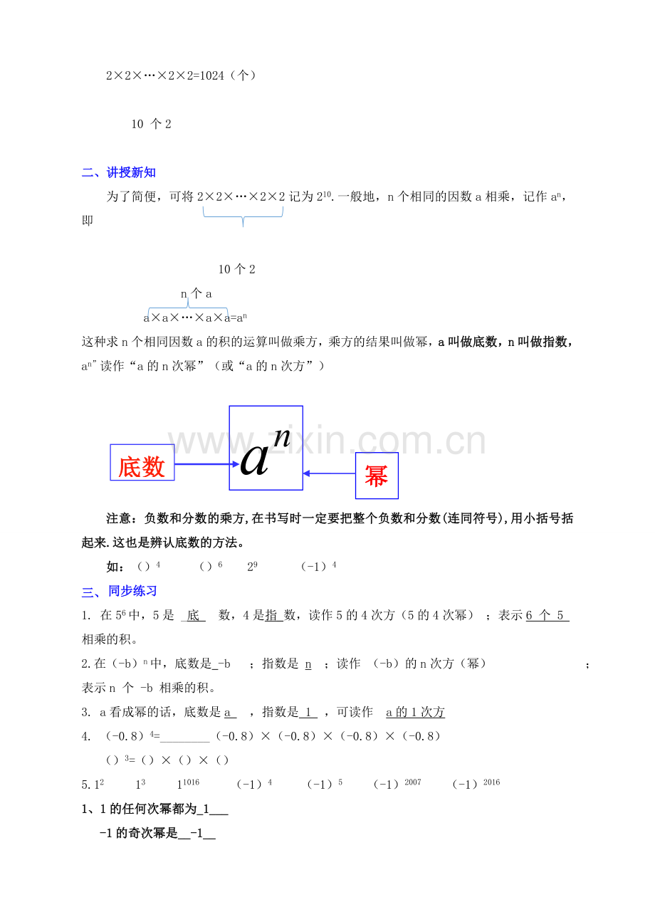七年级数学上册 第二章 有理数及其运算 第9节 有理数的乘方教案 （新版）北师大版-（新版）北师大版初中七年级上册数学教案.doc_第2页