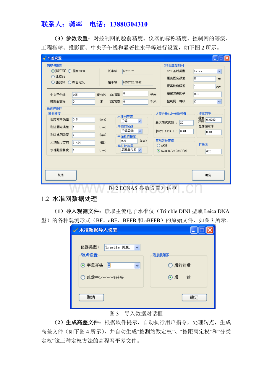 多功能测量平差软件.doc_第2页