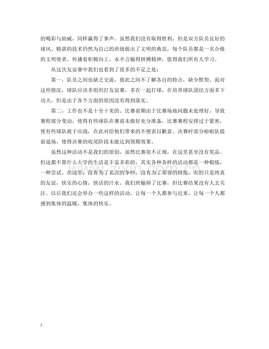 篮球赛个人工作总结.docx_第2页