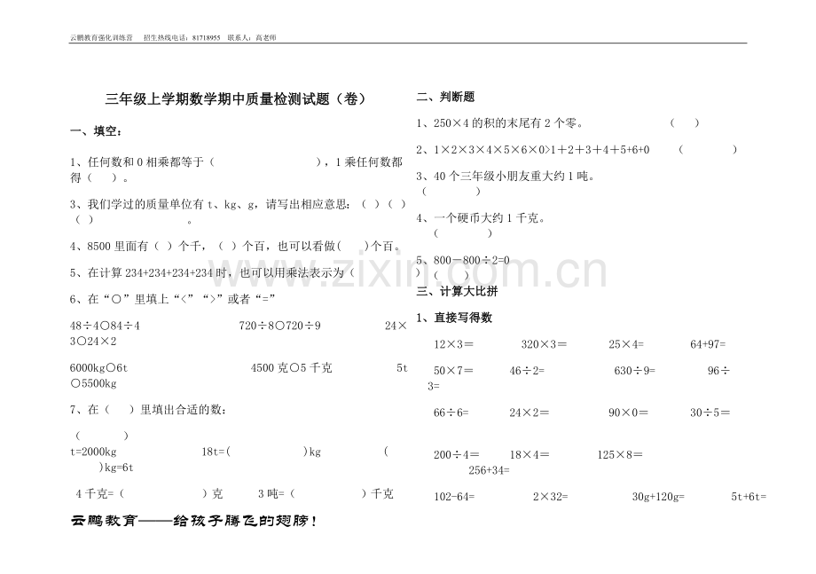 叉车厂子校三年级上数学期中质量检测试题.doc_第1页