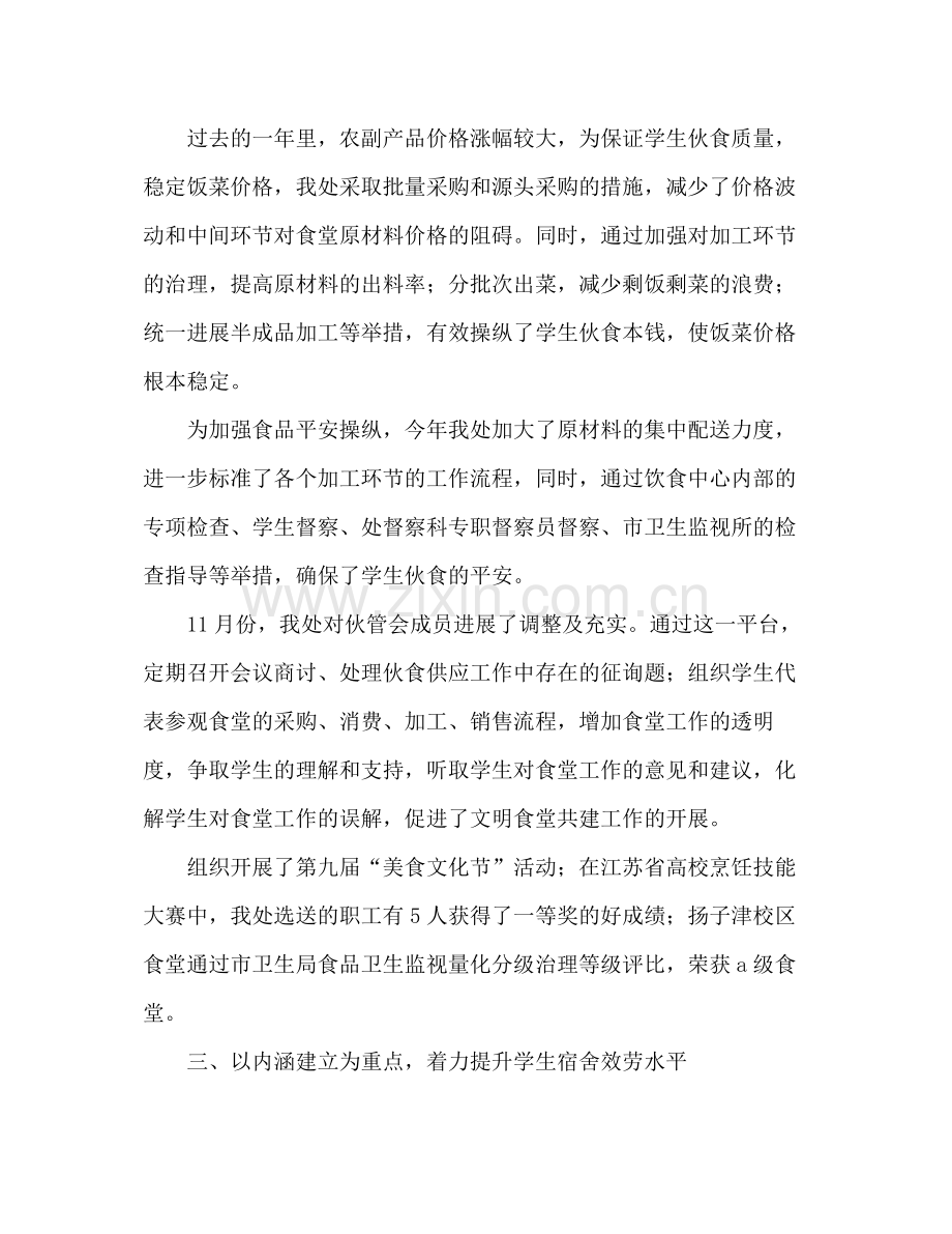 2021年11月高校后勤中心党政工作参考总结.docx_第2页