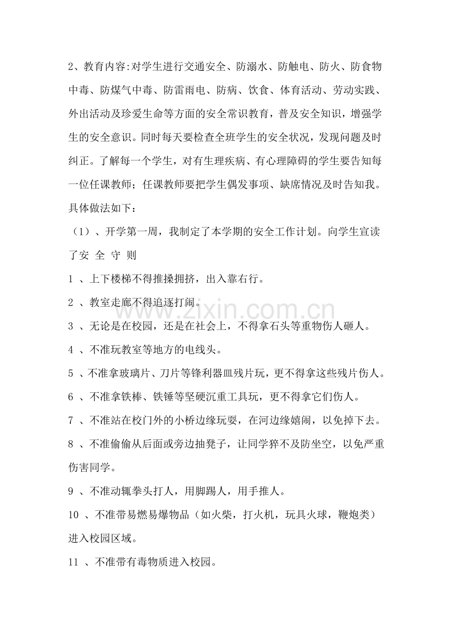 班主任安全教育经验发言稿.doc_第2页