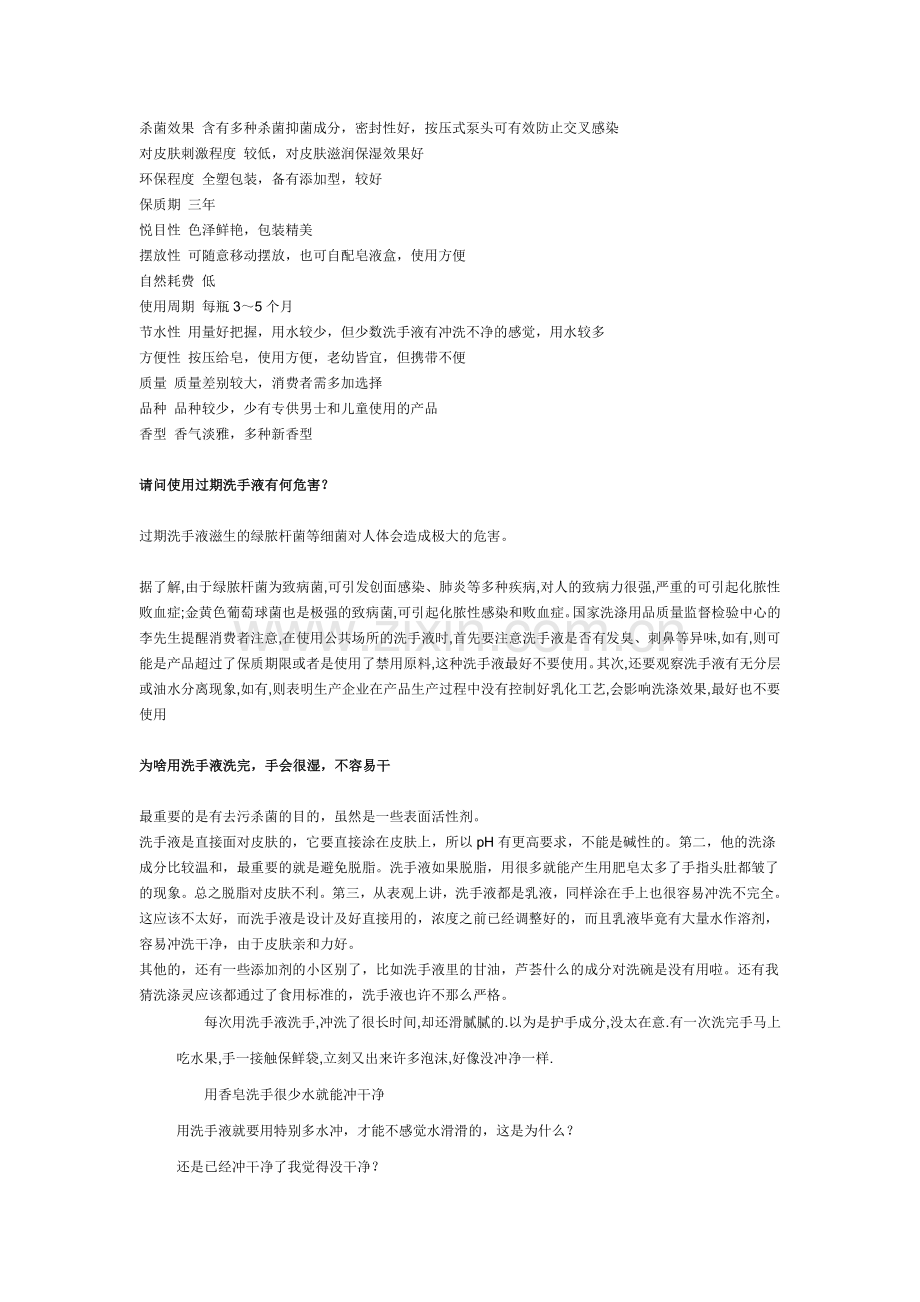 洗手液41055.doc_第2页