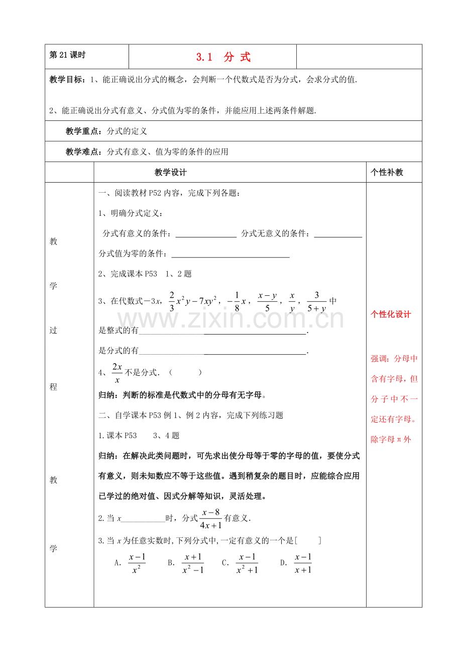 山东省肥城市安站中学八年级数学上册 3.1分式的基本性质教案1 青岛版.doc_第1页