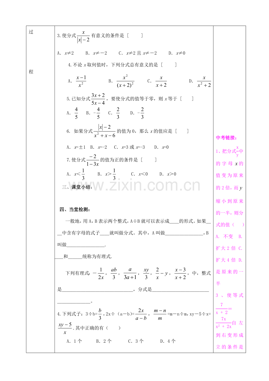 山东省肥城市安站中学八年级数学上册 3.1分式的基本性质教案1 青岛版.doc_第2页