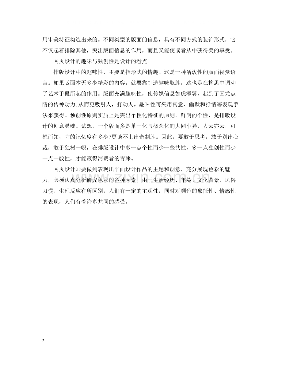 网页美工年底总结2.docx_第2页