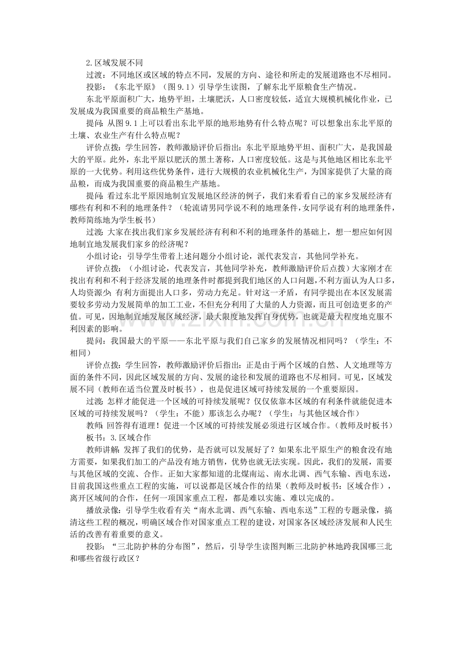 八年级地理下册第九章 走向世界的中国 第九章 走向世界的中国名师教案2 新人教版.doc_第2页