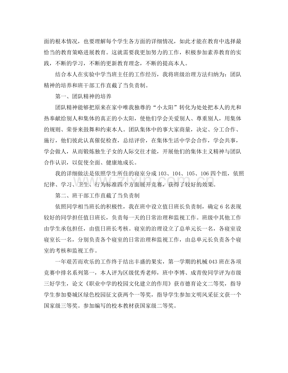 老教师个人工作参考总结（通用）.docx_第2页