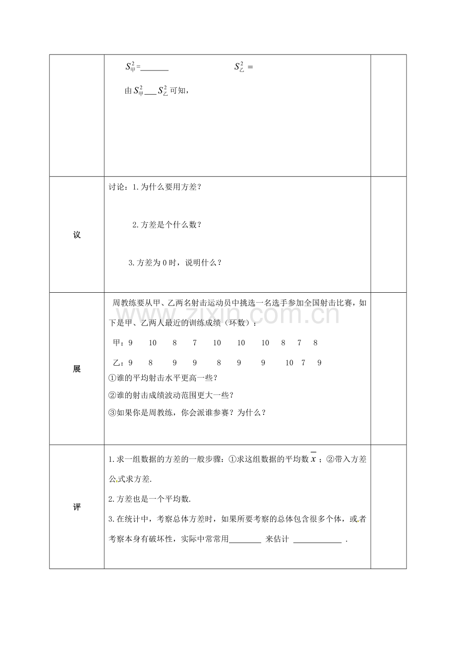 湖北省武汉市八年级数学下册 20.2 数据的波动程度教案 （新版）新人教版-（新版）新人教版初中八年级下册数学教案.doc_第2页
