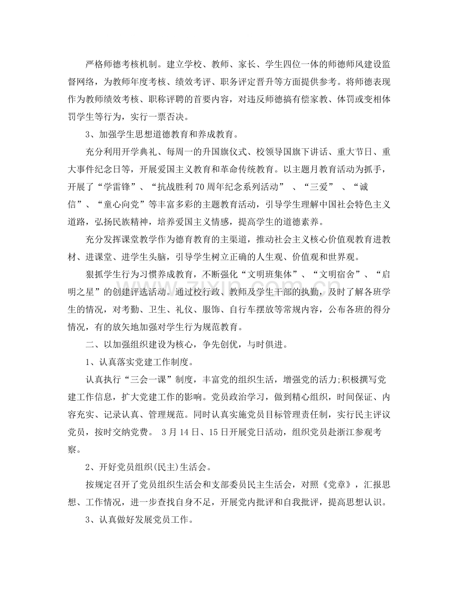 校园党建工作总结报告.docx_第2页