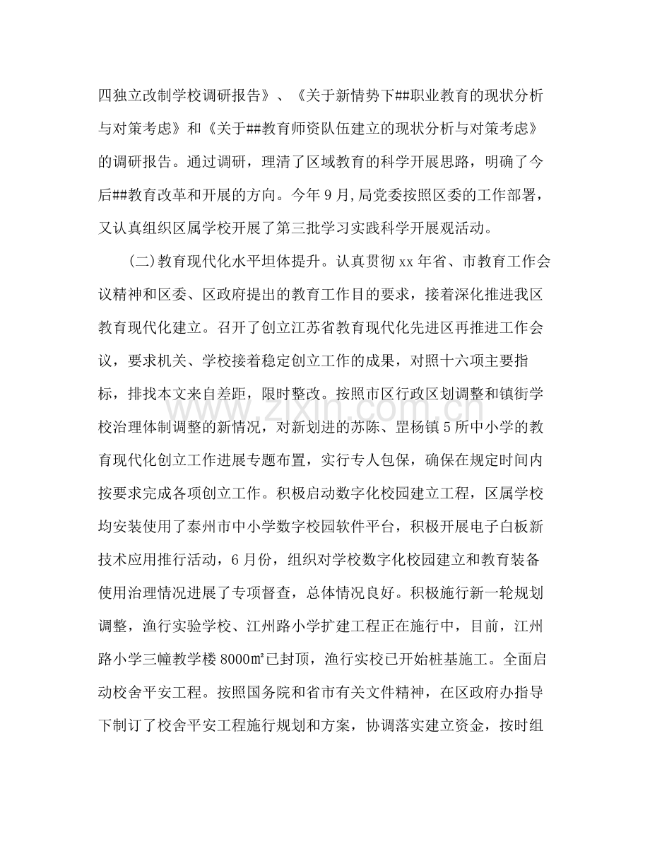 2021年区党政领导班子工作参考总结.docx_第2页