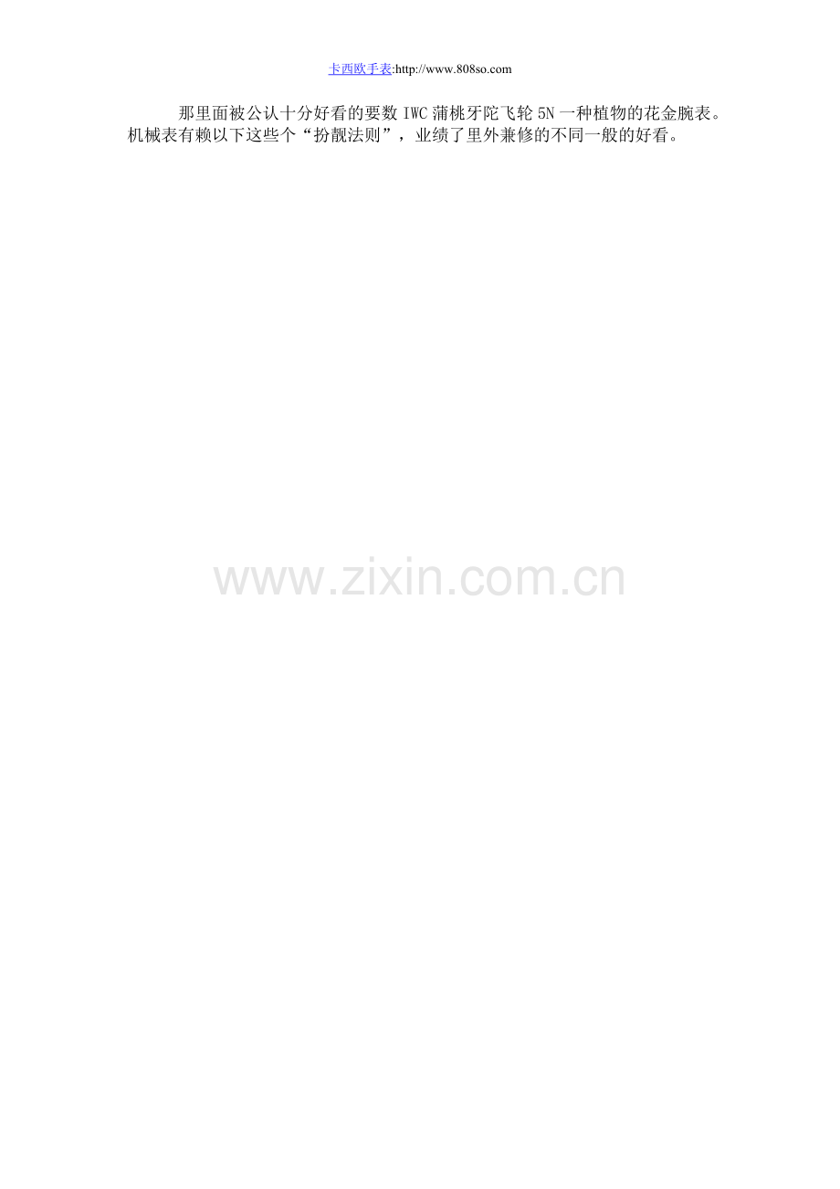 新机械表美在里外兼修.doc_第2页