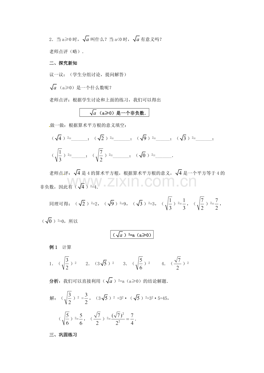 广东省湛江市霞山区八年级数学下册 第十六章 二次根式 16.1 二次根式（2）教案 （新版）新人教版-（新版）新人教版初中八年级下册数学教案.doc_第2页
