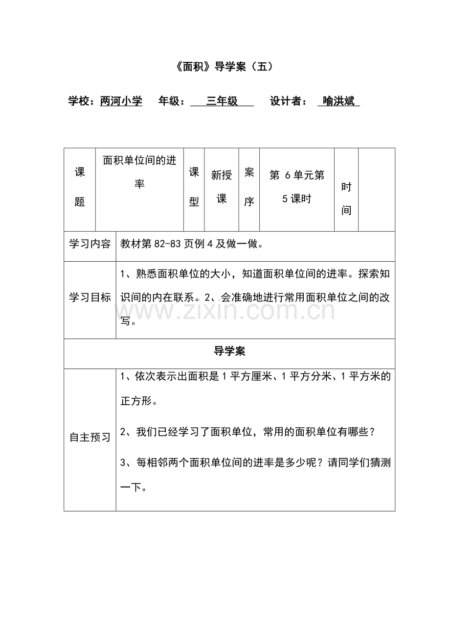 人教2011版小学数学三年级面积间的进率一.docx_第1页