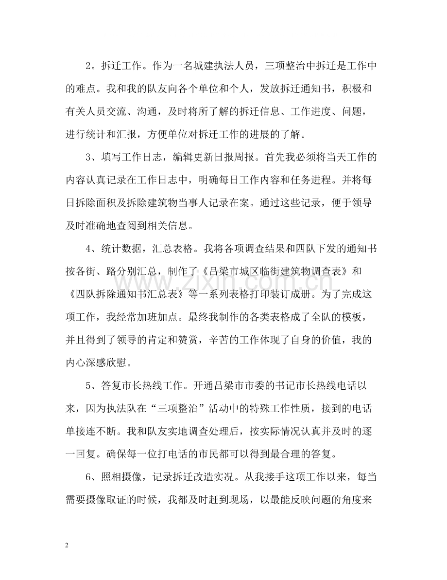 三项整治个人自我总结.docx_第2页
