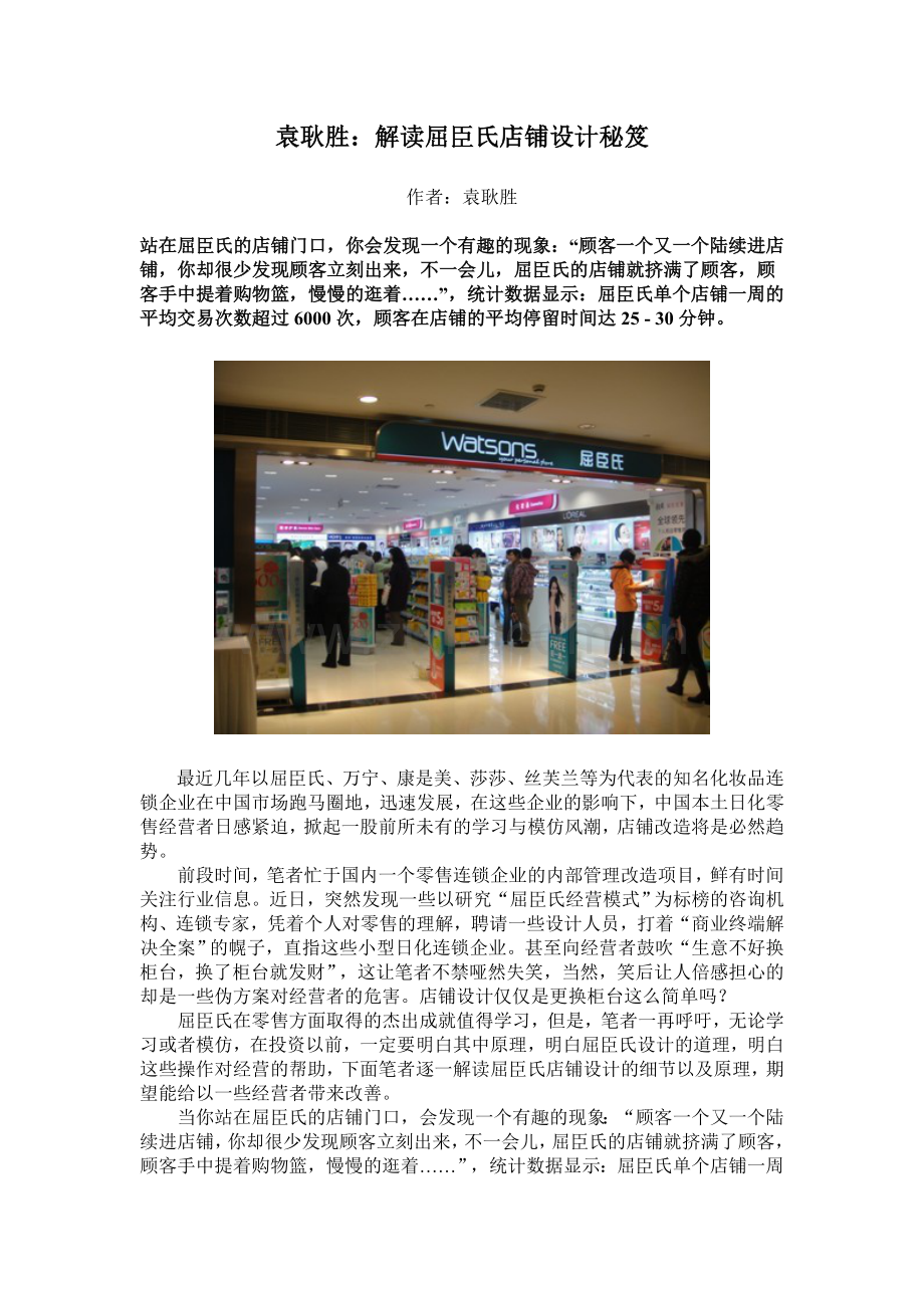 解读屈臣氏店铺设计秘笈.doc_第1页