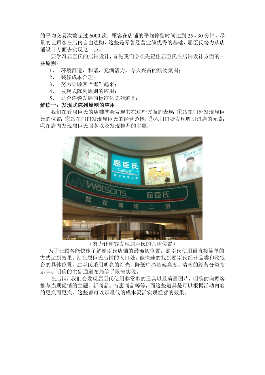 解读屈臣氏店铺设计秘笈.doc_第2页