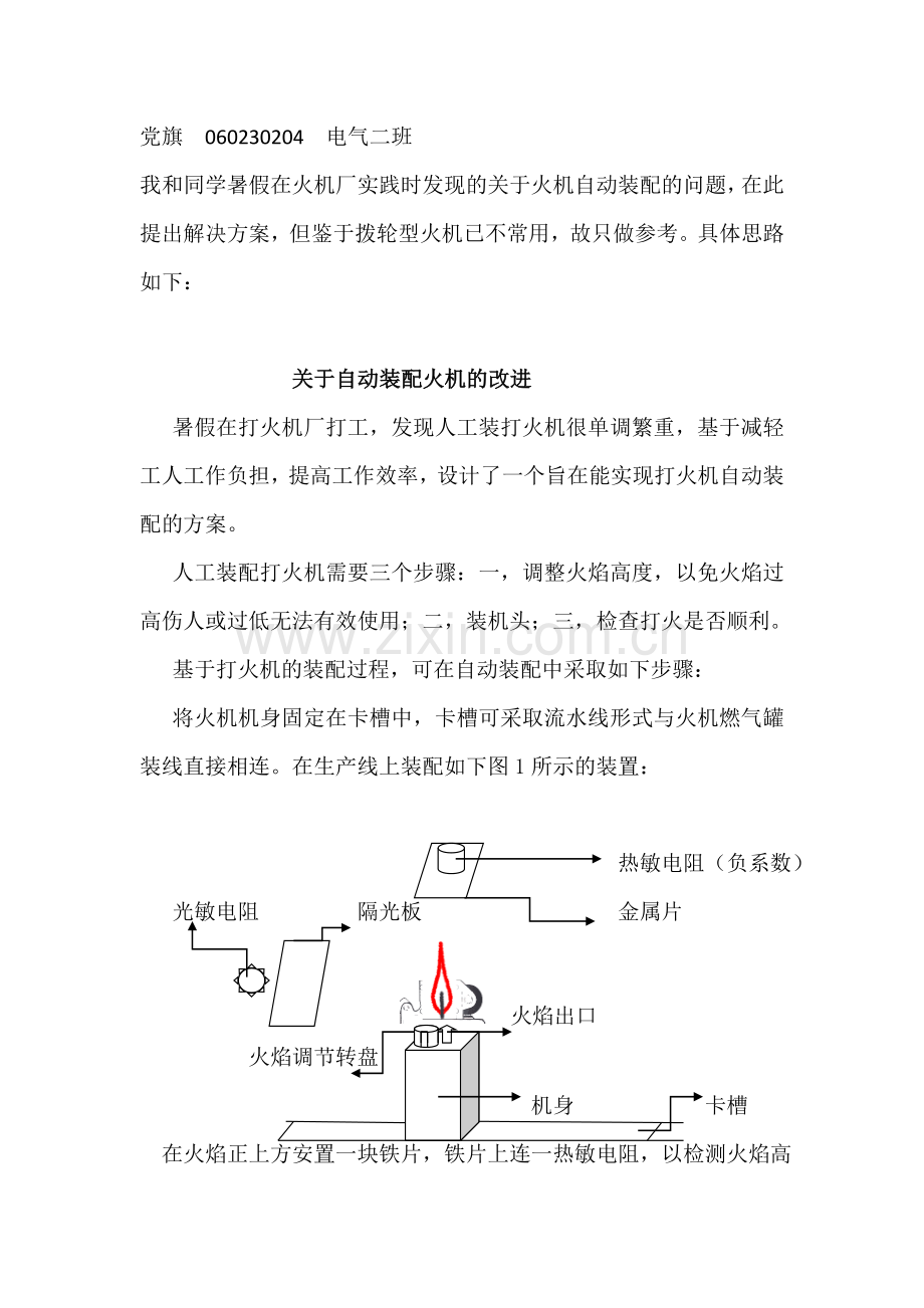自动打火机的设想.doc_第1页