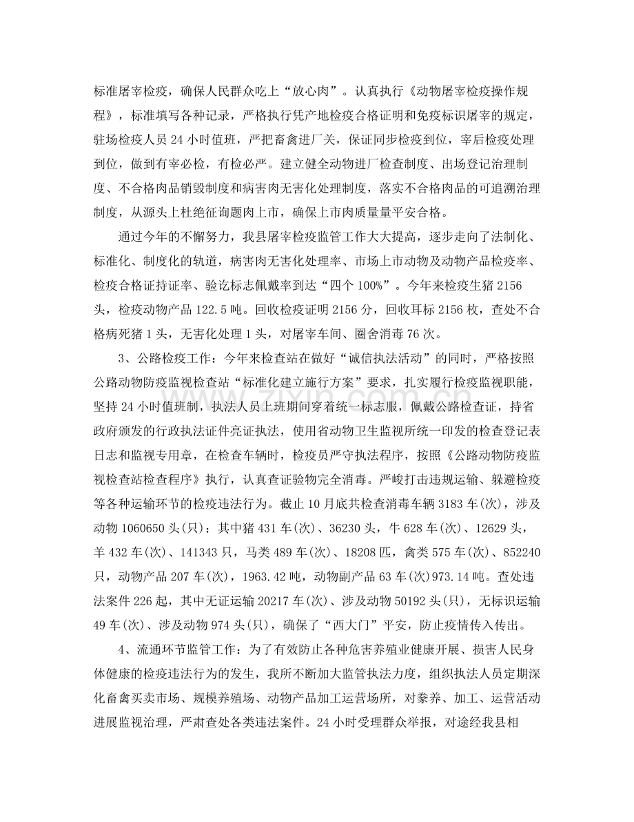 办公室工作参考总结卫生监督所检疫监督工作参考总结.docx_第2页