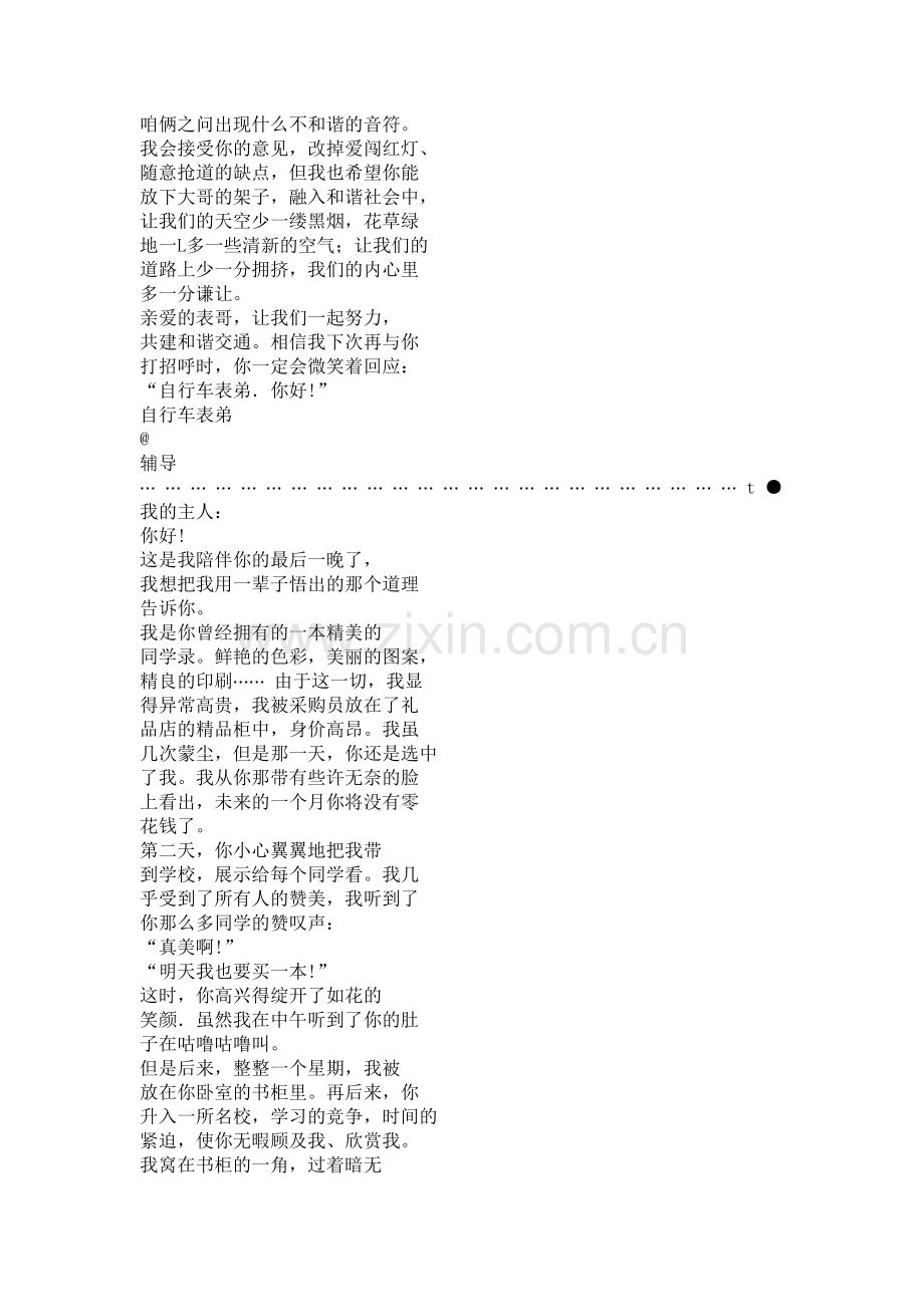 满分作文 第四计 选择非同寻常的叙述视角.doc_第2页