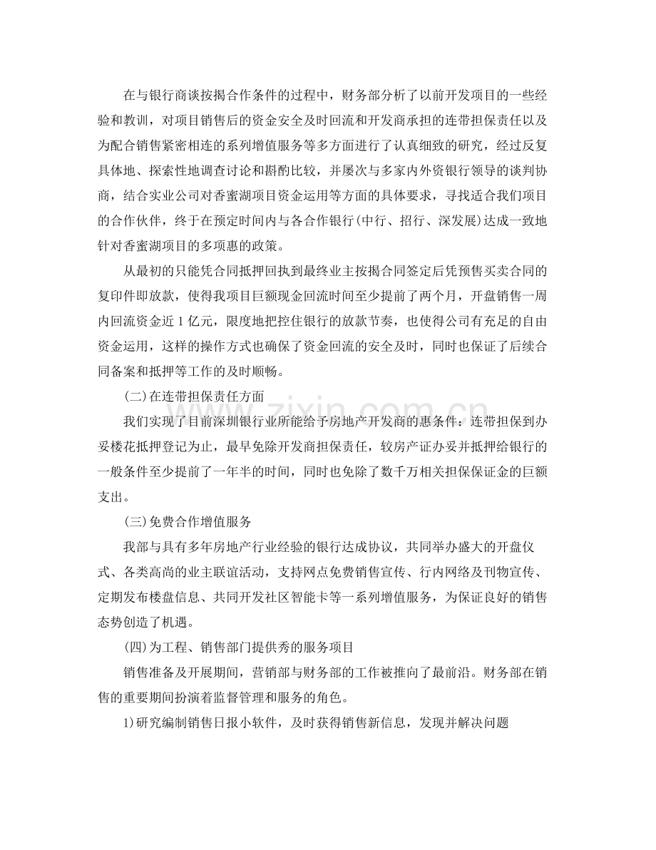 施工会计年终总结范文 .docx_第2页
