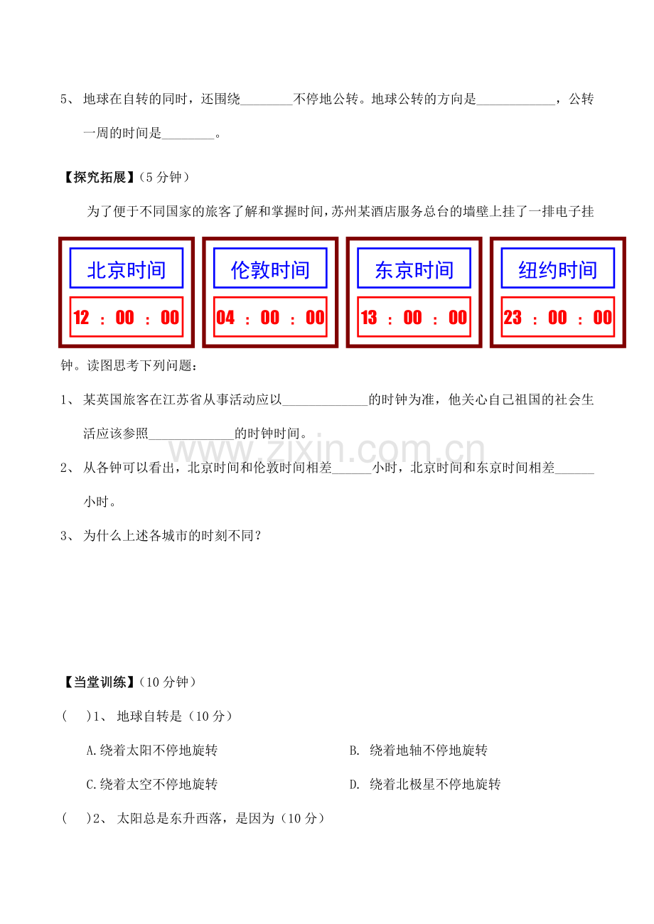 八年级地理第二节 地球的运动教案.doc_第2页