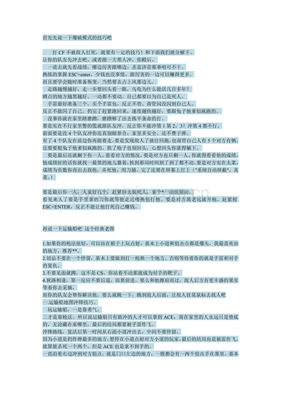 CF各种技巧大全.doc_第1页