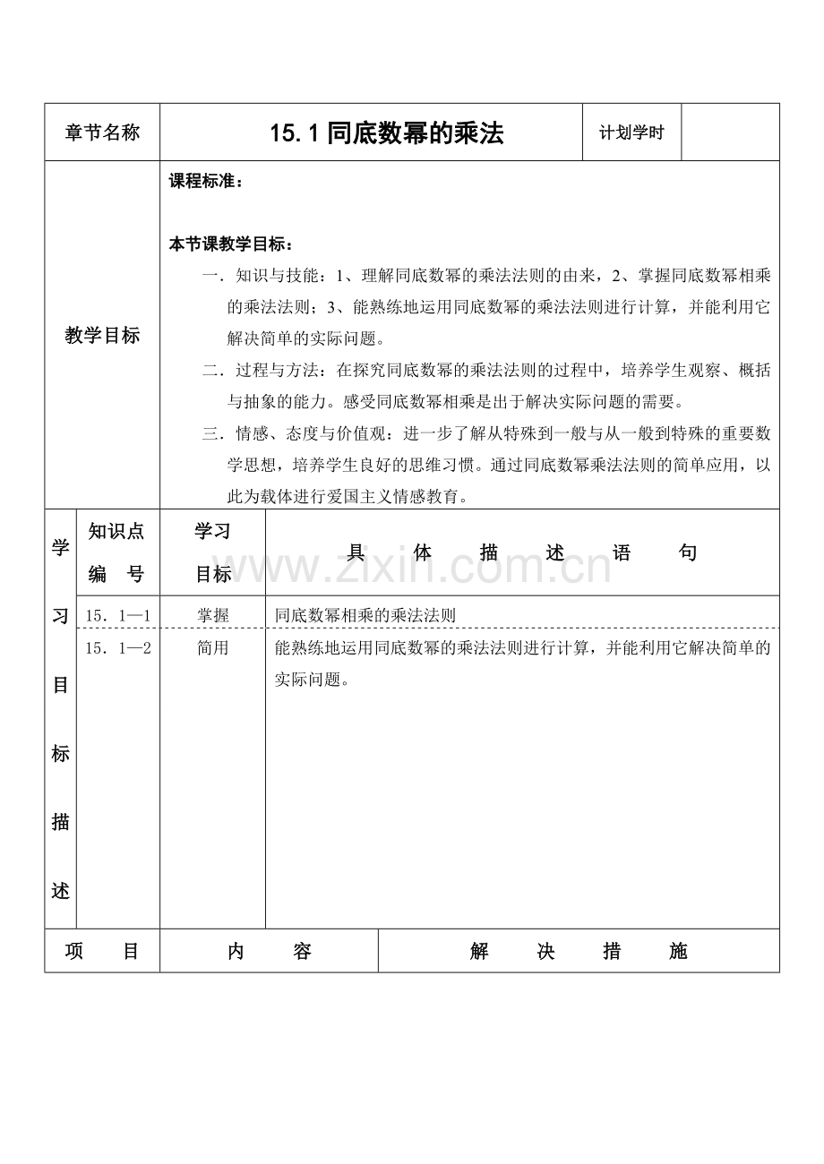 八年级数学下 同底数幂的乘法 教案华师大版.doc_第1页