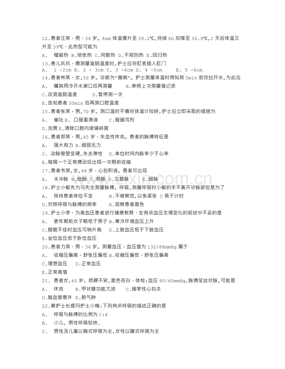 基础护理学8章(生命体征的评估与护理)习题及答案.doc_第2页