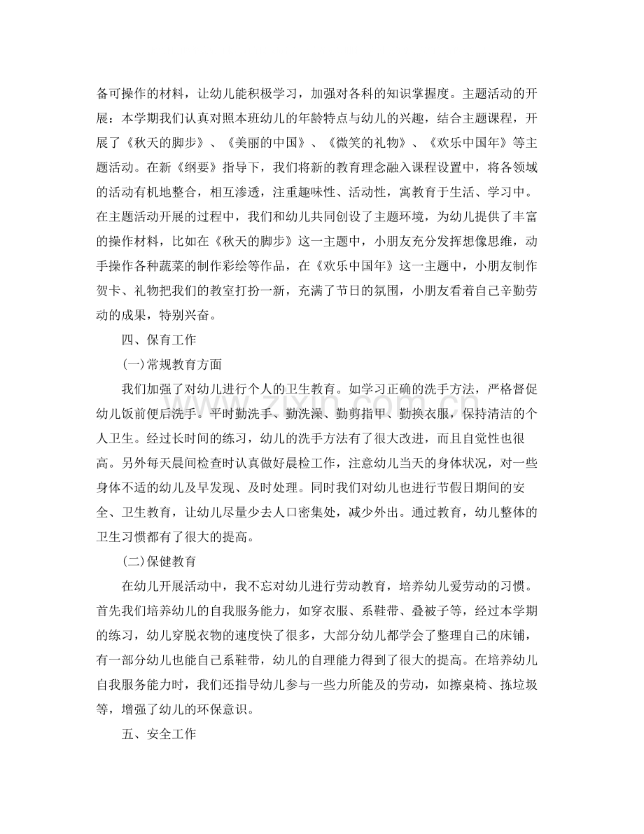 幼儿园中班教师班务工作总结.docx_第2页