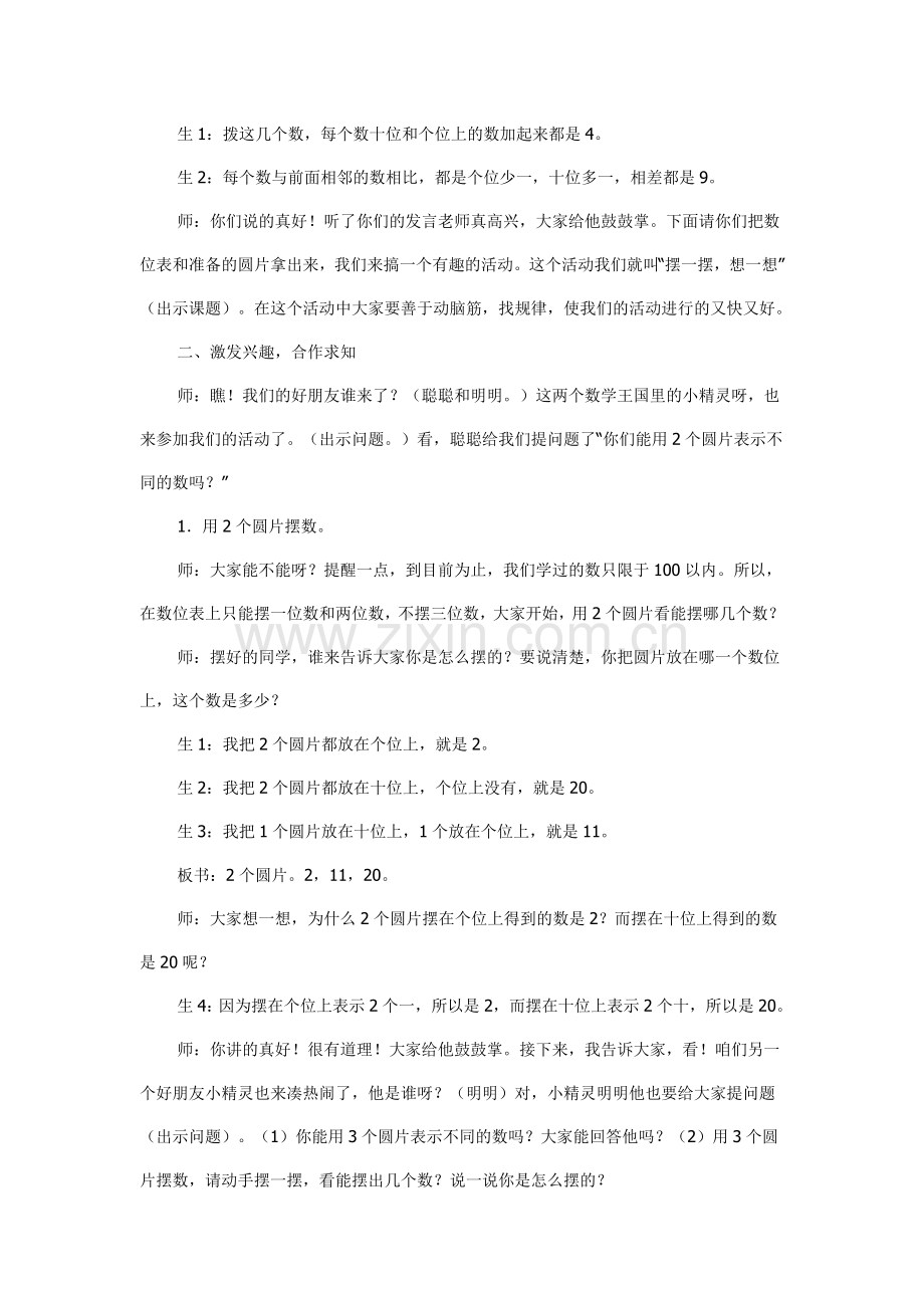 一年级数学下册摆一摆、想一想.doc_第2页